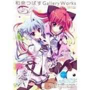 和泉つばす　Gallery　Works [ムックその他]