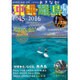 沖縄・離島情報 2015-2016－沖縄全島877軒の宿掲載！ [単行本]