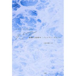 陰欝な美青年 [単行本]