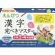 えんぴつ漢字完ぺきマスター―小学3・4年生用 [単行本]