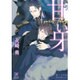 甘い牙(ガッシュ文庫) [文庫]