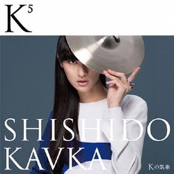 SHISHIDO KAVKA／K(Kの上に5)(Kの累乗)