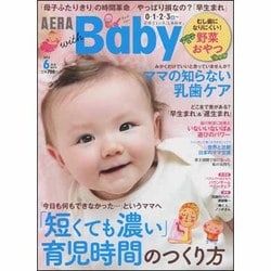 AERA with Baby (アエラウィズベイビー) 2015年 06月号 [雑誌]