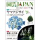 園芸JAPAN 2015年 06月号 [雑誌]