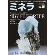 ミネラ 2015年 06月号 [雑誌]