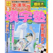 漢字塾 2015年 07月号 [雑誌]