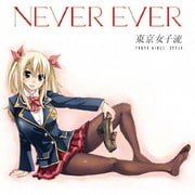 Never ever