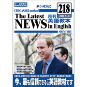 茅ヶ崎方式月刊英語教本 218(2015年5月号) [全集叢書]