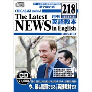 茅ヶ崎方式月刊英語教本 218(2015年5月号)[CD]