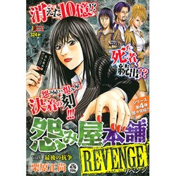 ヨドバシ Com 怨み屋本舗revenge Vol 6 Shueisha Jump Remix ムックその他 通販 全品無料配達