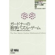 ヨドバシ Com ガードナーの数学パズル ゲーム フレクサゴン 確率パラドックス ポリオミノ 完全版マーティン ガードナー数学ゲーム全集 1 単行本 のレビュー 0件ガードナーの数学パズル ゲーム フレクサゴン 確率パラドックス ポリオミノ 完全版マーティン