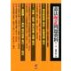 憲法改正問題資料(全2巻) [単行本]