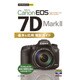 Canon EOS 7D Mark2 基本&応用撮影ガイド(今すぐ使えるかんたんmini) [単行本]