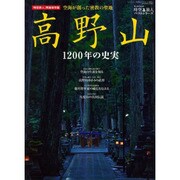時空旅人ベストシリーズ 高野山 [ムックその他]