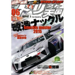 ドリフト天国 2015年 06月号 [雑誌]