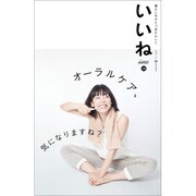 いいね 2015年 06月号 14 [雑誌]