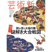 芸術新潮 2015年 06月号 [雑誌]