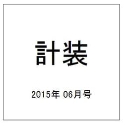 計装 2015年 06月号 [雑誌]