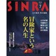 SINRA (シンラ) 2015年 07月号 [雑誌]