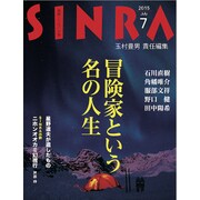 SINRA (シンラ) 2015年 07月号 [雑誌]