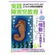 実践障害児教育 2015年 06月号 [雑誌]