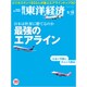 週刊 東洋経済 2015年 5/16号 [雑誌]