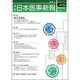 日本医事新報 2015年 5/23号 No.4752 [雑誌]