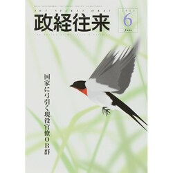 THE (ザ) 政経往来 2015年 06月号 [雑誌]