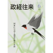THE (ザ) 政経往来 2015年 06月号 [雑誌]