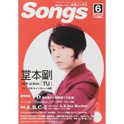 月刊 Songs (ソングス) 2015年 06月号 [雑誌]
