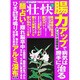 壮快 2015年 07月号 [雑誌]