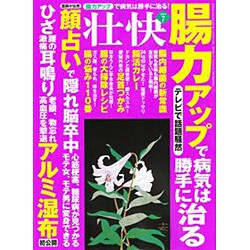 壮快 2015年 07月号 [雑誌]