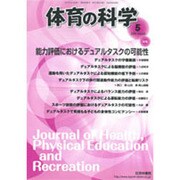 体育の科学 2015年 05月号 [雑誌]