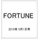 FORTUNE (洋書) 2015年 5/1号 [雑誌]