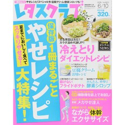レタスクラブ 2015年 6/10号 vol.823 [雑誌]