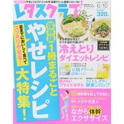レタスクラブ 2015年 6/10号 vol.823 [雑誌]
