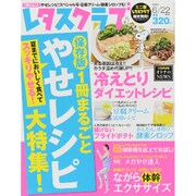 増刊レタスクラブ 2015年 6/22号 [雑誌]