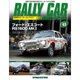 ラリーカーコレクション 2015年 6/9号（45） [雑誌]