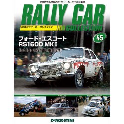 ラリーカーコレクション 2015年 6/9号（45） [雑誌]