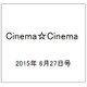 Cinema☆Cinema (シネマ・シネマ) 2015年 6/27号 [雑誌]