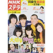 NHKウィークリー・ステラ 関西版 2015年 5/29号 [雑誌]