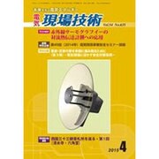 電気現場技術 2015年 04月号 [雑誌]