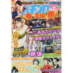 パチプロ 7 (セブン) 2015年 06月号 [雑誌]