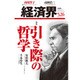 経済界 2015年 5/26号 [雑誌]