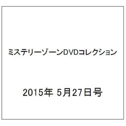 ミステリーゾーンDVDコレクション 2015年 5/27号 45 [雑誌]