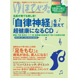 ゆほびか 2015年 07月号 [雑誌]