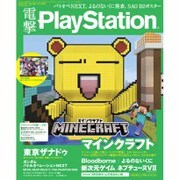 電撃 PlayStation (プレイステーション) 2015年 5/28号 vol.590 [雑誌]