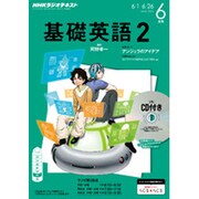 NHK ラジオ基礎英語 2 CD付 2015年 06月号 [雑誌]