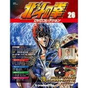 北斗の拳DVDコレクション 2015年 6/9号（26） [雑誌]