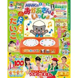 NHKのおかあさんといっしょ 2015年 06月号 [雑誌]